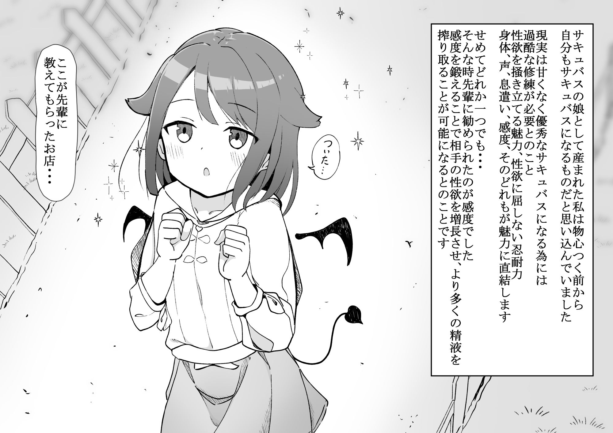 サンプル画像1:見習いサキュバス乳首やクリを責められる！〜立派なサキュバスは感度が大事〜(らんぺる) [d_355220]