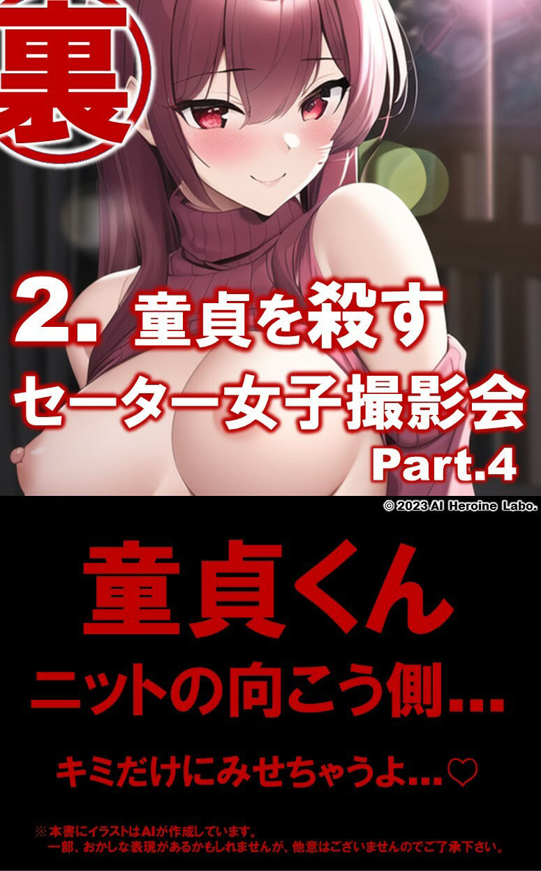 1つの呪文で生み出された100人のAI妄想美少女-25【裏:童貞を殺すニットセーター女子編4】のサンプル画像 6