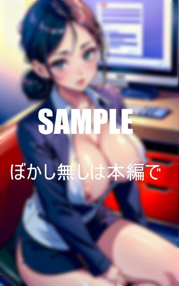 サンプル画像3:性欲を我慢できないOLたち男性社員全員と関係を持つ淫乱性獣100人切り(Fサークル) [d_355244]