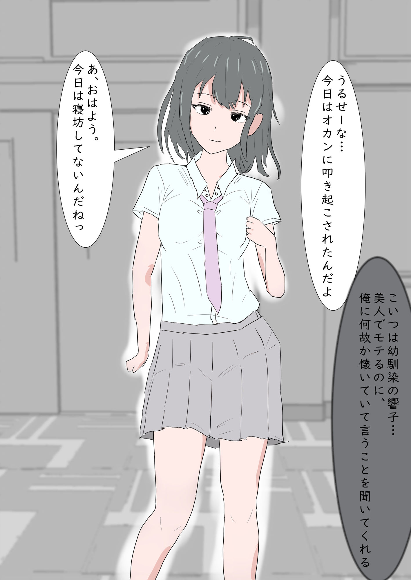 サンプル画像1:幼馴染との秘めゴト〜何故か俺に従順な幼馴染〜(わくわくパラダイス) [d_355266]