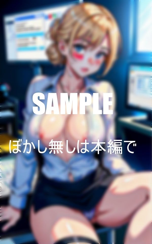 サンプル画像4:クライアントを食い散らかすOL多数在籍 淫乱過ぎるオフィスレディーたち中には千人切りのつわものも濡れっぱなしの性獣たち(Fサークル) [d_355293]