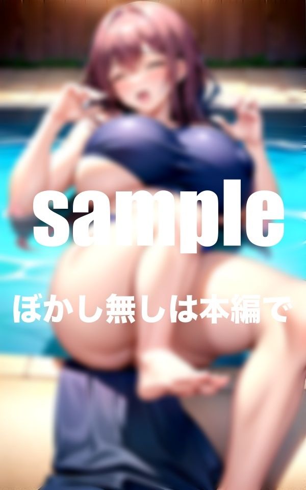 サンプル画像2:淫乱水泳部 水着から溢れ出る爆乳！マンスジえろ目立ちぃ！生ハメ生中出し(AIプロ) [d_355346]
