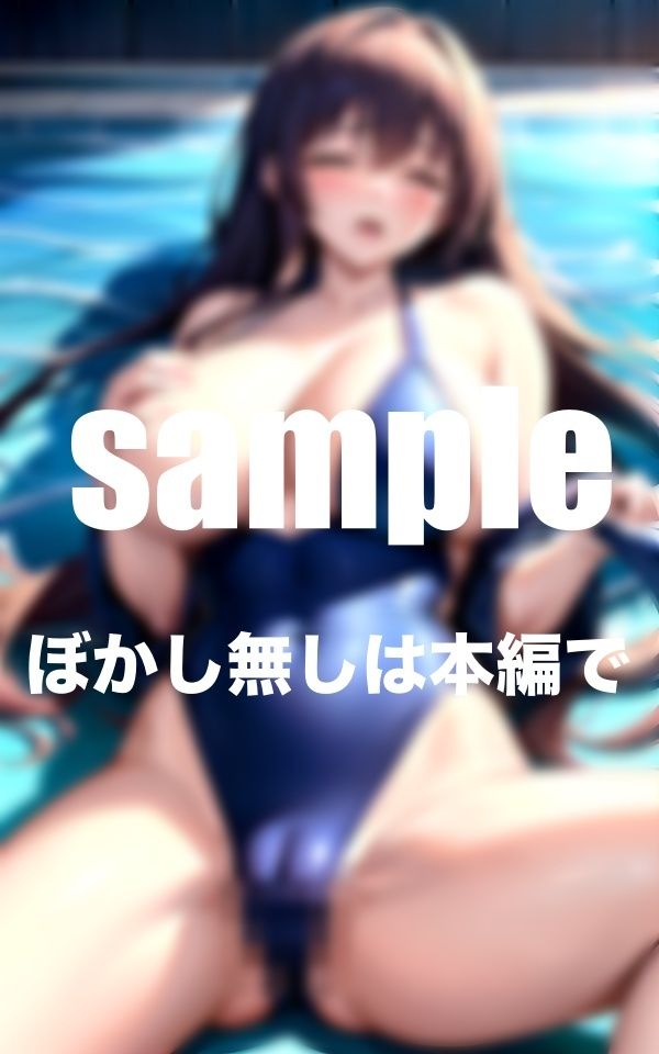 サンプル画像6:淫乱水泳部 水着から溢れ出る爆乳！マンスジえろ目立ちぃ！生ハメ生中出し(AIプロ) [d_355346]