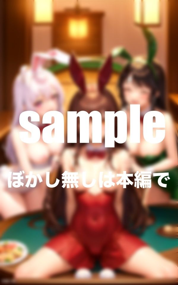 サンプル画像1:夜の風俗街 バニー・ソープ・ガールズバー・花魁・メイド！総集編 泥●えちえちハーレム(ファインプロ) [d_355408]