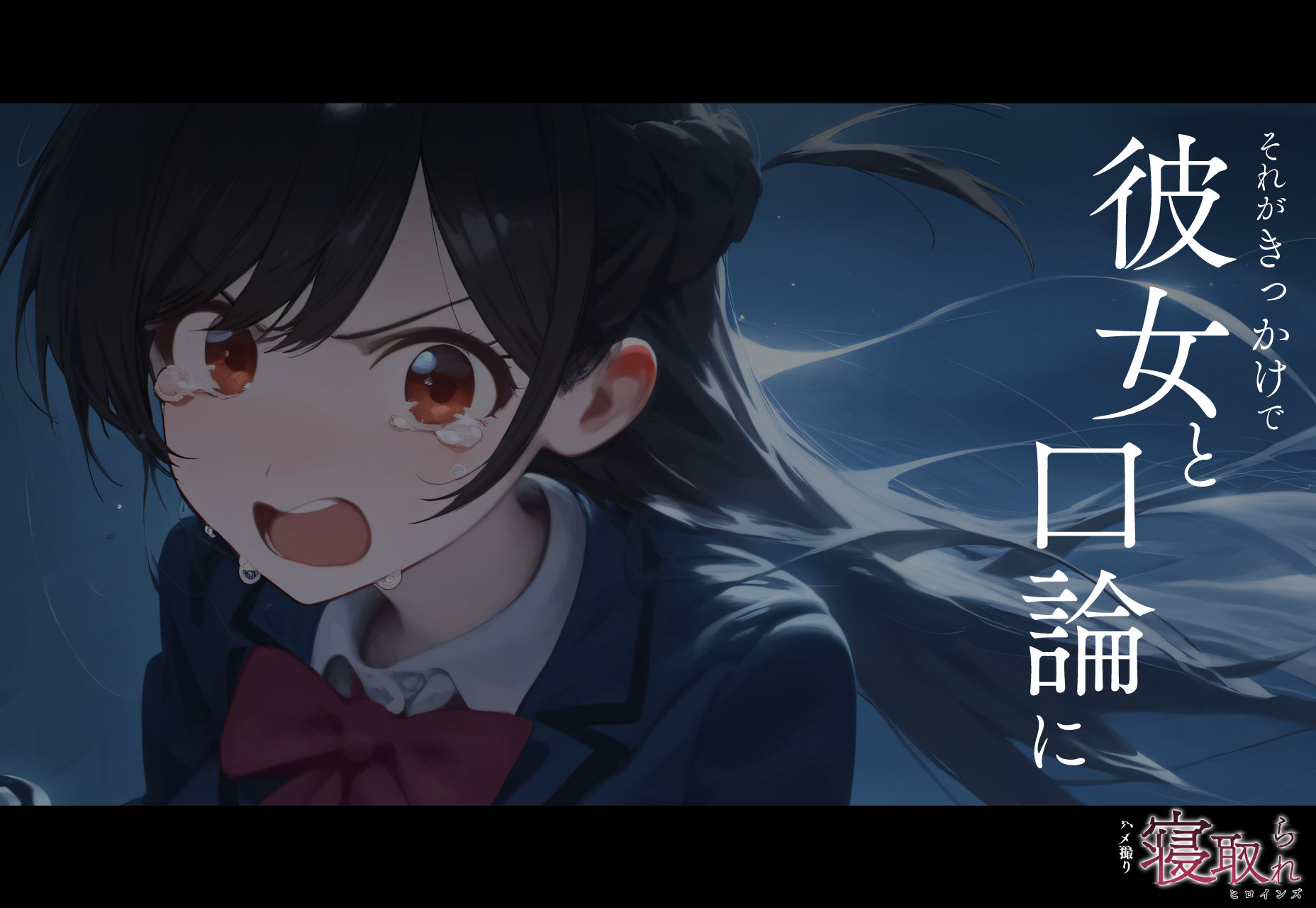 サンプル画像3:寝取られヒロインズ（ハメ撮り）_水◯千鶴編(xxxxヒロインズ) [d_355428]