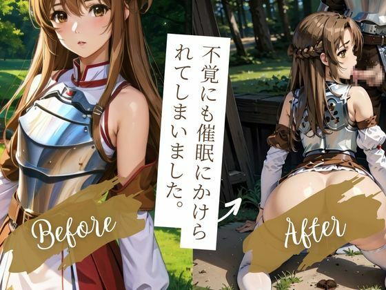 サンプル画像1:催●をかけられた閃光。アスナは俺たちのレイピアを受け入れざるをえない(催●研究所) [d_355457]