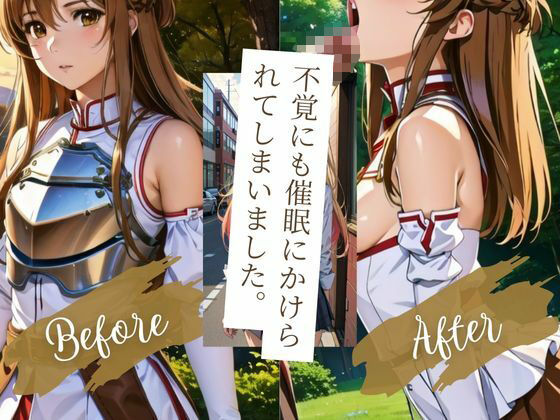 サンプル画像5:催●をかけられた閃光。アスナは俺たちのレイピアを受け入れざるをえない(催●研究所) [d_355457]