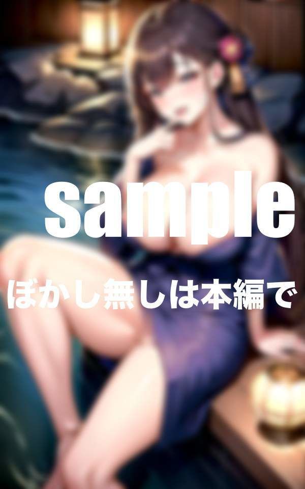 サンプル画像5:淫乱人妻と不倫旅行 ぶっかけ続けた一泊二日の記録(セクシー日和) [d_355560]