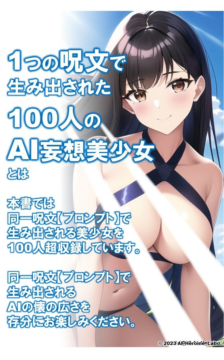 サンプル画像2:1つの呪文で生み出された100人のAI妄想美少女-26【裏:えち過ぎるスポーツビキニ女子編】(AIヒロイン研究会) [d_355678]