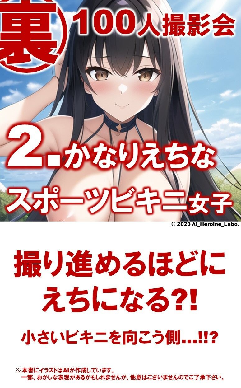サンプル画像6:1つの呪文で生み出された100人のAI妄想美少女-26【裏:えち過ぎるスポーツビキニ女子編】(AIヒロイン研究会) [d_355678]