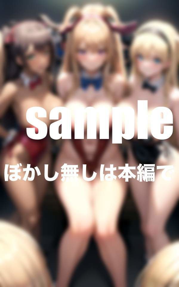 サンプル画像2:やり放題！？ガールズバーの内情 ド迫力のえろハーレム！今日はどの娘にしようかな♪(ぷにっぷに) [d_355777]