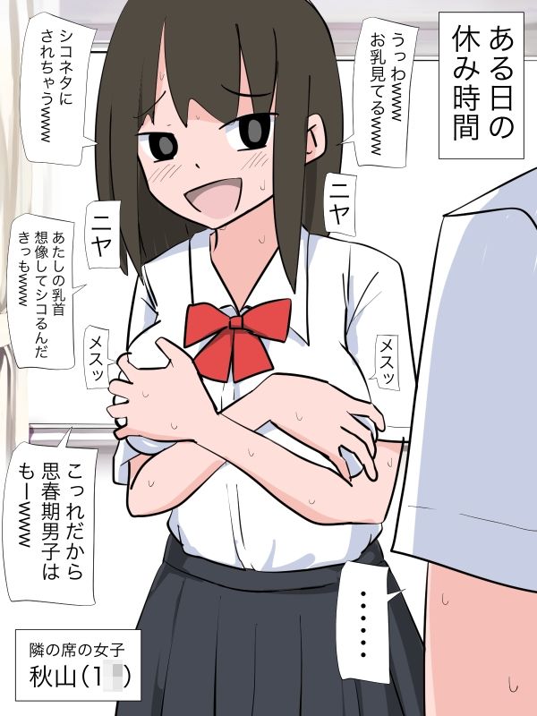 サンプル画像1:自分がシコネタにされると思った女子をシコネタにした結果(ねこパイソン＋) [d_355921]