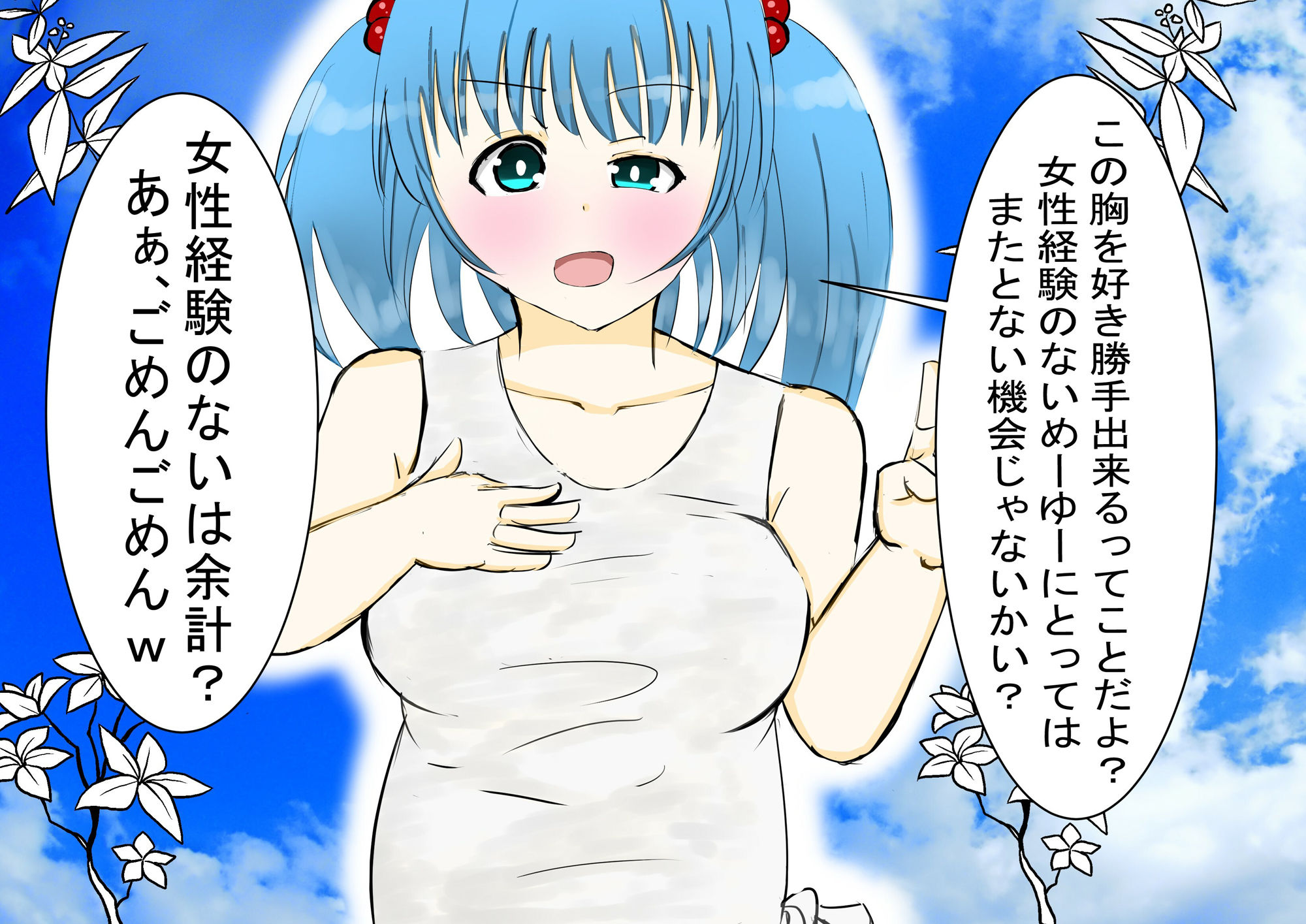 サンプル画像3:にとりちゃんが胸触らせてくれるやつ おっぱいサービス(シモ底団) [d_355961]