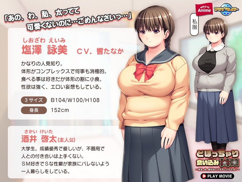 サンプル画像2:どぽっちゃり食い込みM娘〜先生、私、脱がなくてもすごいんです！〜 PLAY MOVIE(WorldPG Anime) [d_356053]