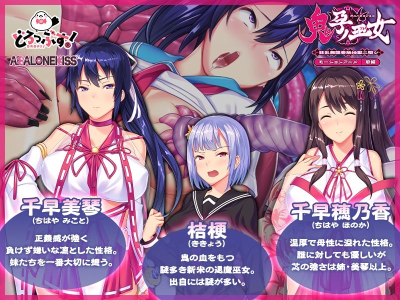 サンプル画像1:鬼孕ノ巫女 〜狂乱無限受胎地獄二堕ツ〜 モーションアニメ（前編）(どろっぷす！) [d_356064]