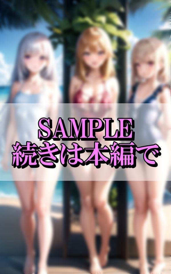 サンプル画像6:エロすぎるアイドルたちが南の島で初のバカンス撮影(AIハッピー) [d_356066]