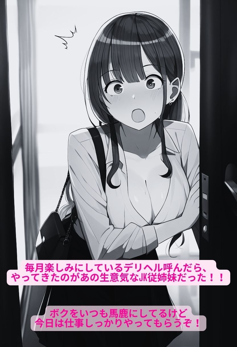 サンプル画像1:デリヘル呼んだら生意気JK従姉妹が！！連続中出しセックスで辱めメス堕ち完了(しっぽ) [d_356114]