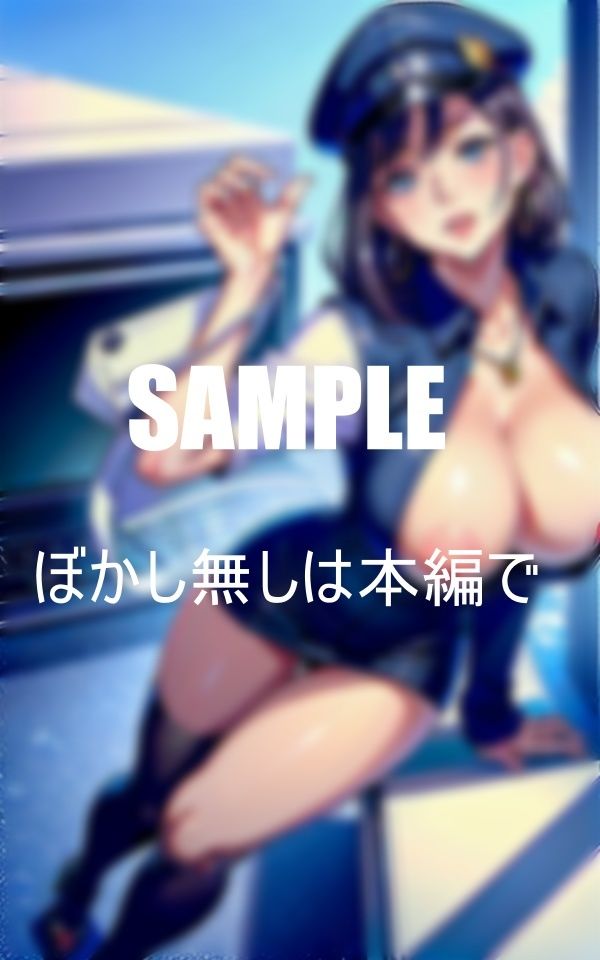 サンプル画像4:エロすぎる女性警察官取り調べ室でも犯人でも股を開いて誘惑しまくるどすけべアラサー熟女 匂い立つ下半身で濡れっぱなしのオ〇〇コ(Hサークル) [d_356260]