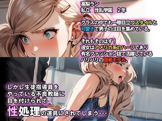 サンプル画像1:読モでハーフの処女女子校生を性指導で性処理係にさせようと思ったらセックス能力SSランクの逸材だった話(中出し製作所) [d_356341]