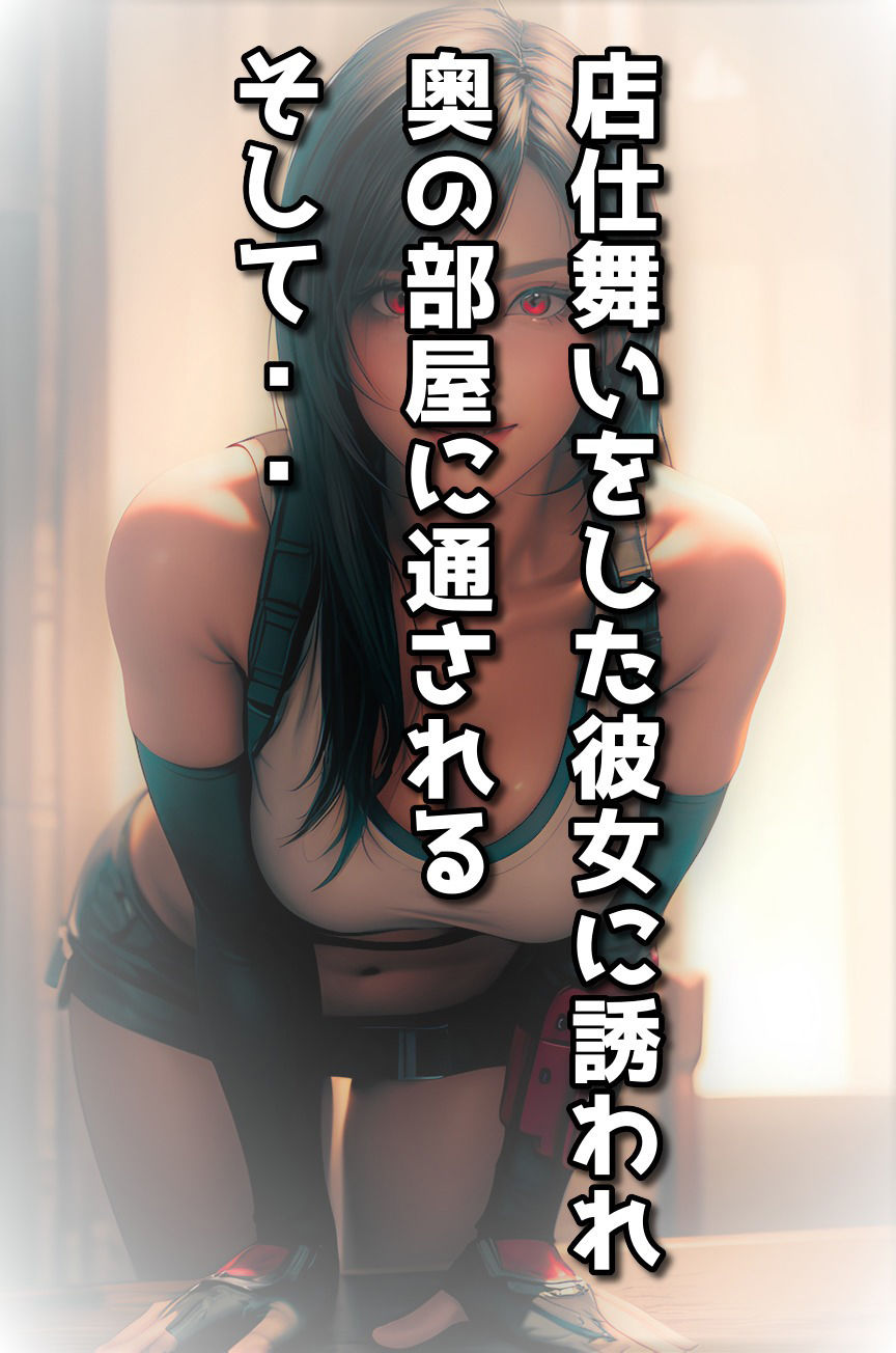 サンプル画像1:ティファのエッチな不満解消法(サヤクリエイト) [d_356418]