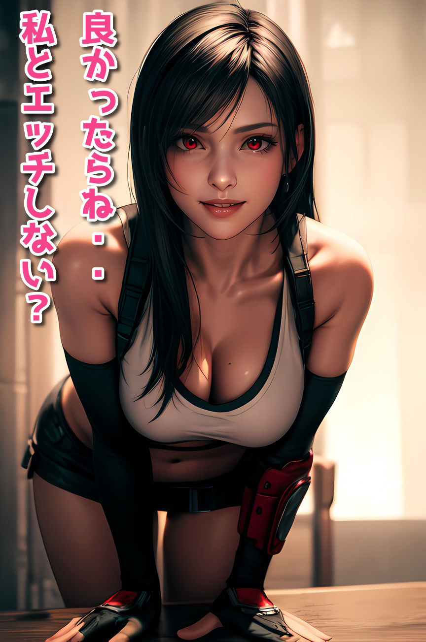 サンプル画像2:ティファのエッチな不満解消法(サヤクリエイト) [d_356418]