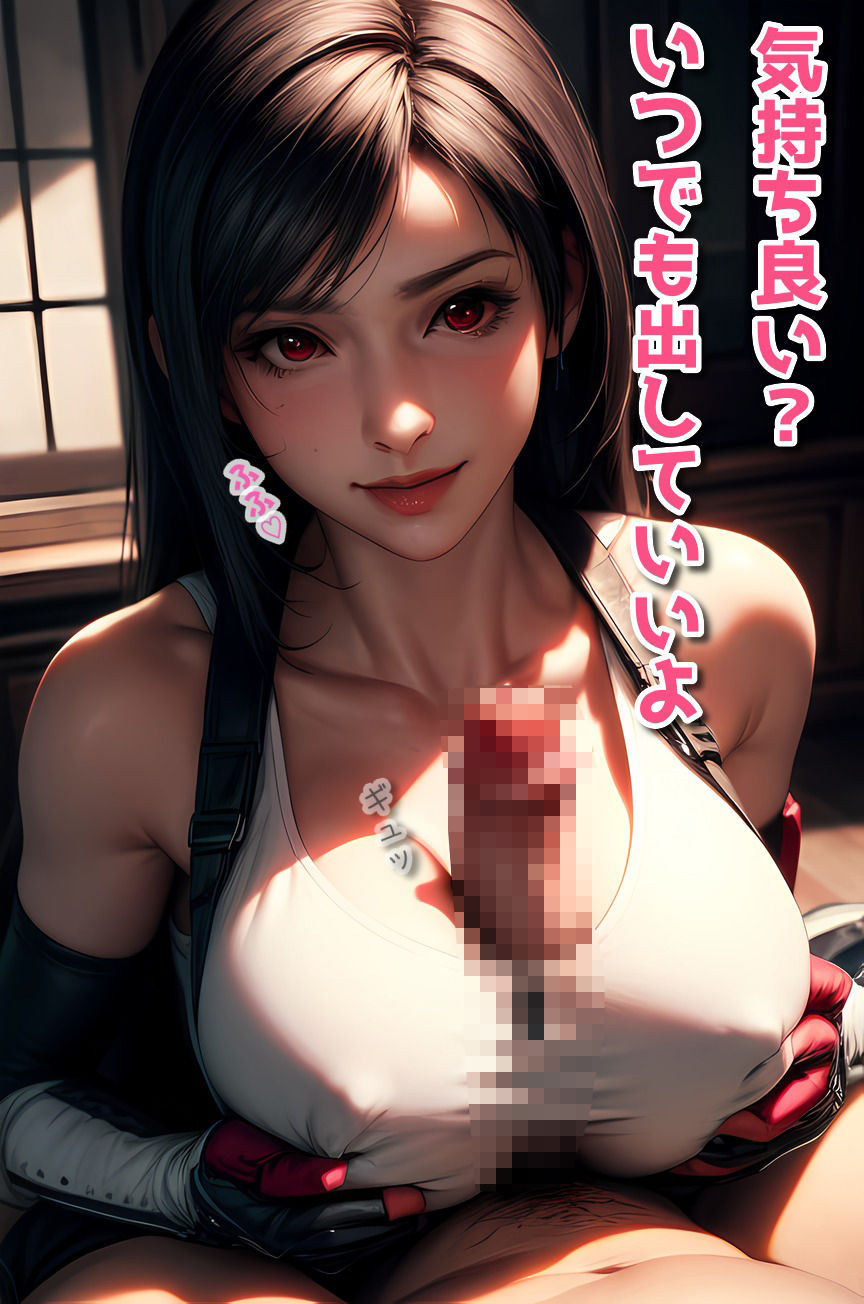 サンプル画像6:ティファのエッチな不満解消法(サヤクリエイト) [d_356418]