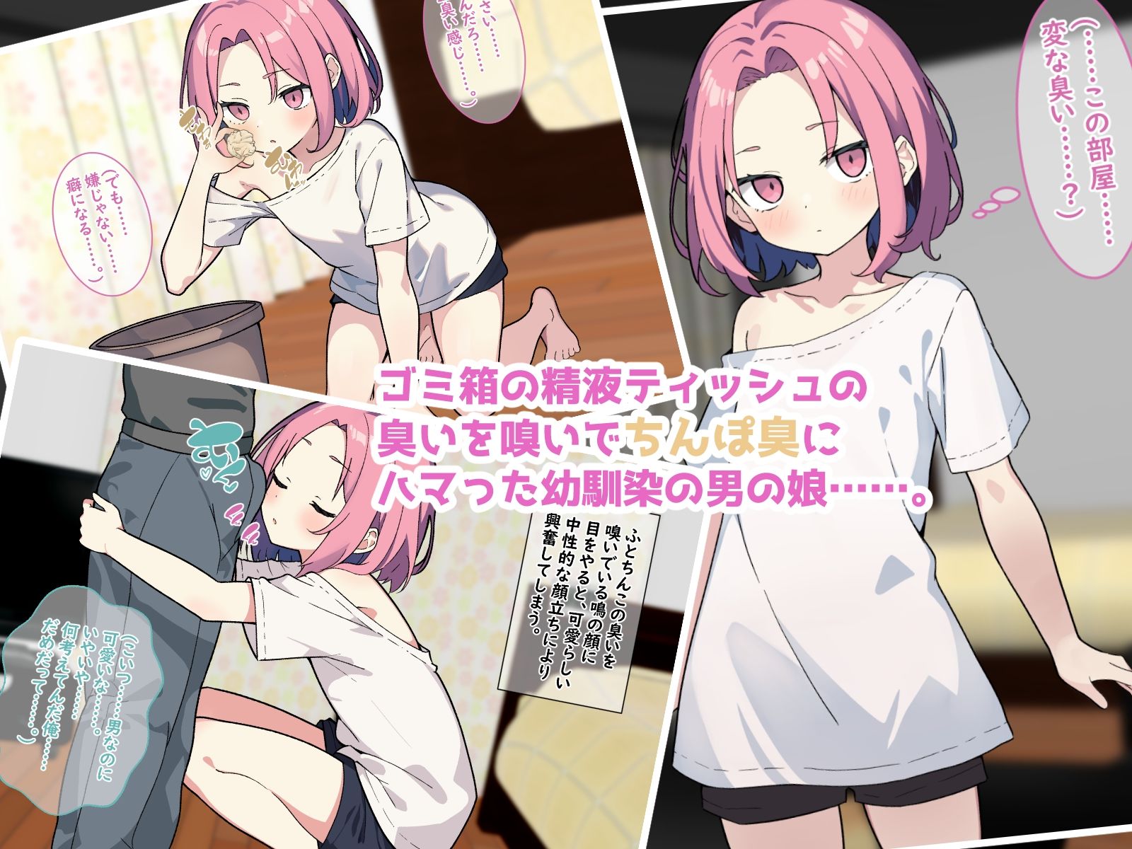 サンプル画像1:男の娘幼馴染は包茎チンカスちんぽ臭中毒！(ふぉあへっど！) [d_356550]