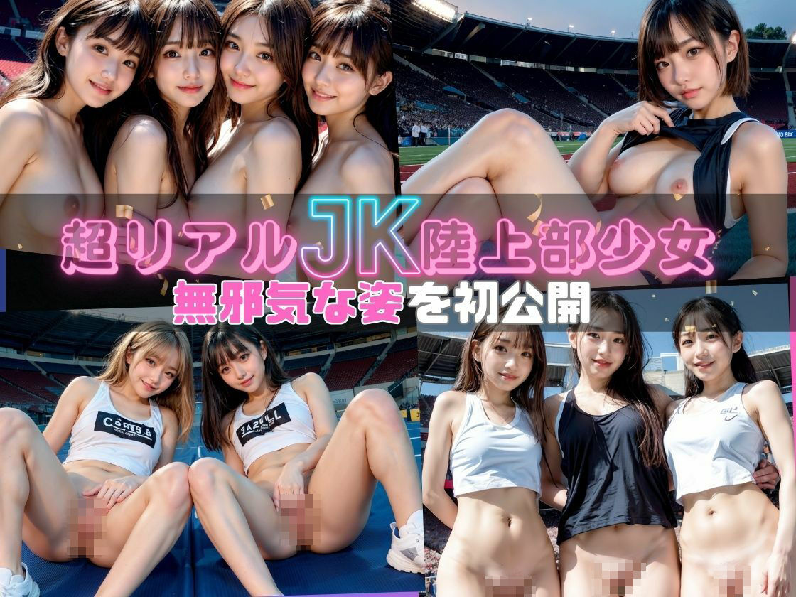 サンプル画像5:陸上部少女ハーレム〜競技場で脱いじゃう教え子たち〜(ふわふわ) [d_356732]