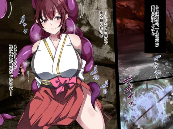 サンプル画像1:敗北巫女触手の餌食になる(かんろ堂アート) [d_356799]