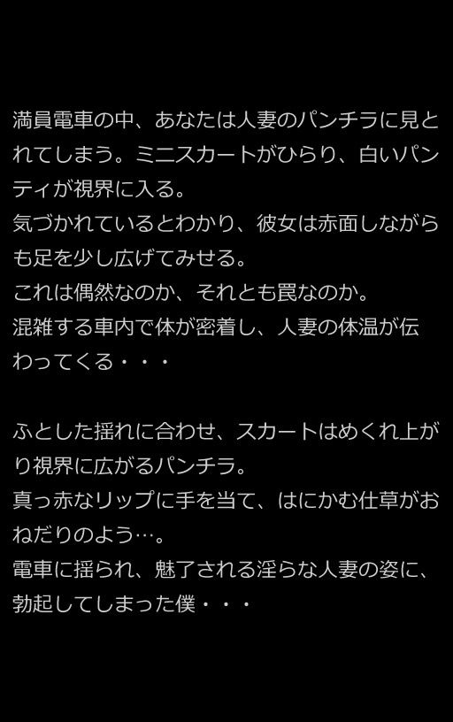 サンプル画像1:【痴女】電車のなかでパンチラしてくる人妻がH過ぎて我慢できない話（全295ページ）【高画質モデル】(AIPhoto出版) [d_356837]