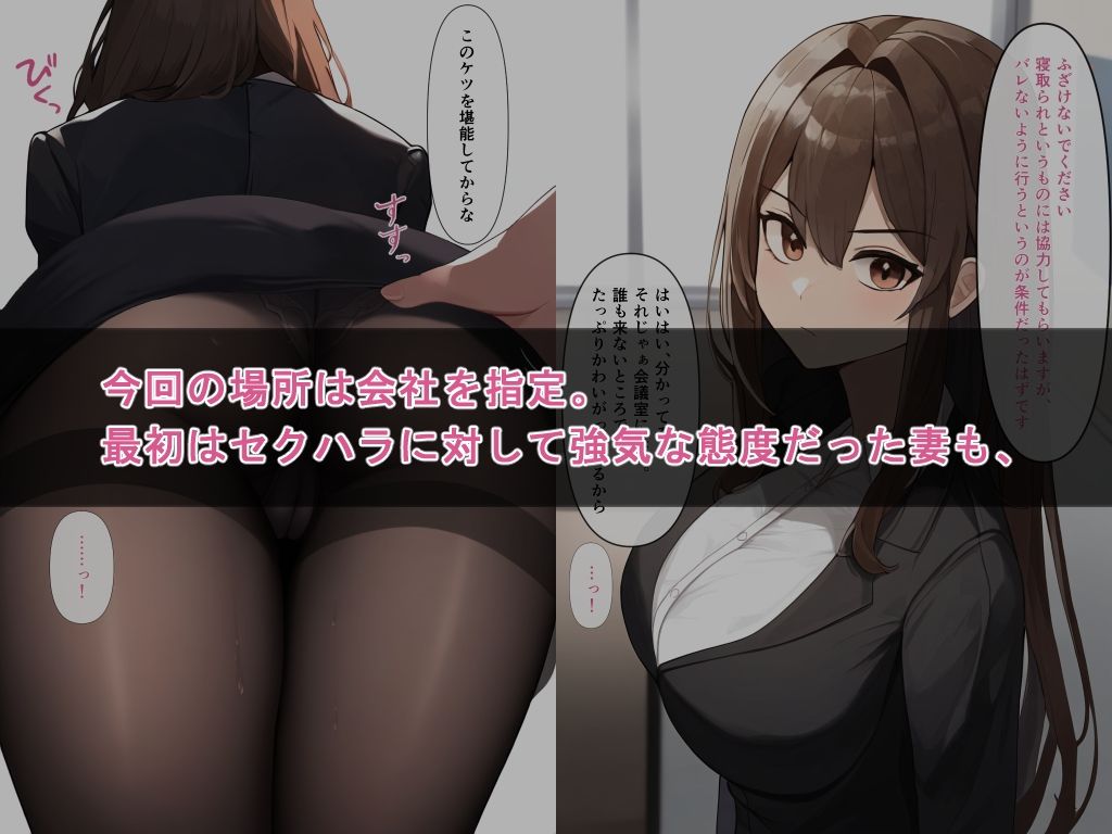 サンプル画像2:妻の大嫌いな上司に寝取られ調教してもらう話2（会社編）(enuai) [d_356856]