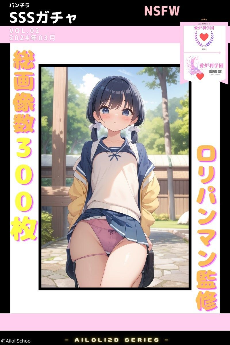 サンプル画像1:AISchool_私立愛炉利学園_【美術部】パンチラSSSガチャ_VOL.02(SuperEroHacker) [d_356911]