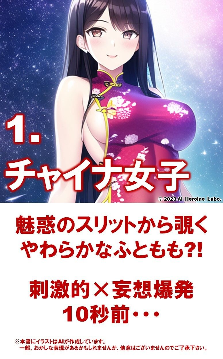 サンプル画像3:1つの呪文で生み出された100人のAI妄想美少女-28【中国4000年のえちチャイナドレス女子編】(AIヒロイン研究会) [d_357113]