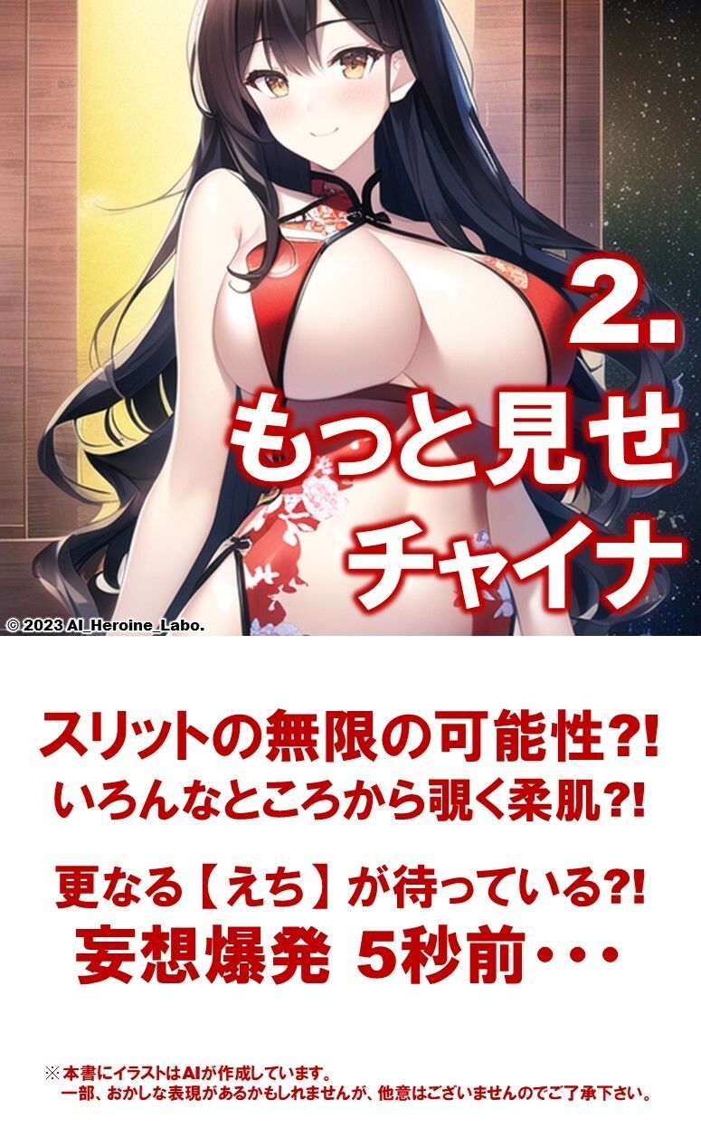 サンプル画像6:1つの呪文で生み出された100人のAI妄想美少女-28【中国4000年のえちチャイナドレス女子編】(AIヒロイン研究会) [d_357113]