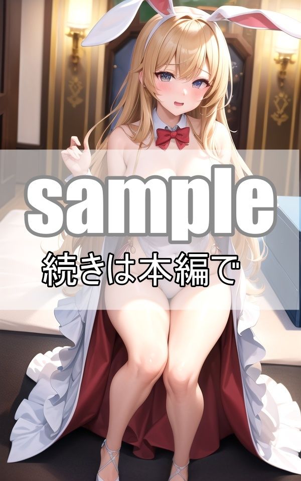 サンプル画像5:エロエロ爆乳バニーは今日もご主人さまに全力ご奉仕致します！(好色シミュレーション) [d_357251]