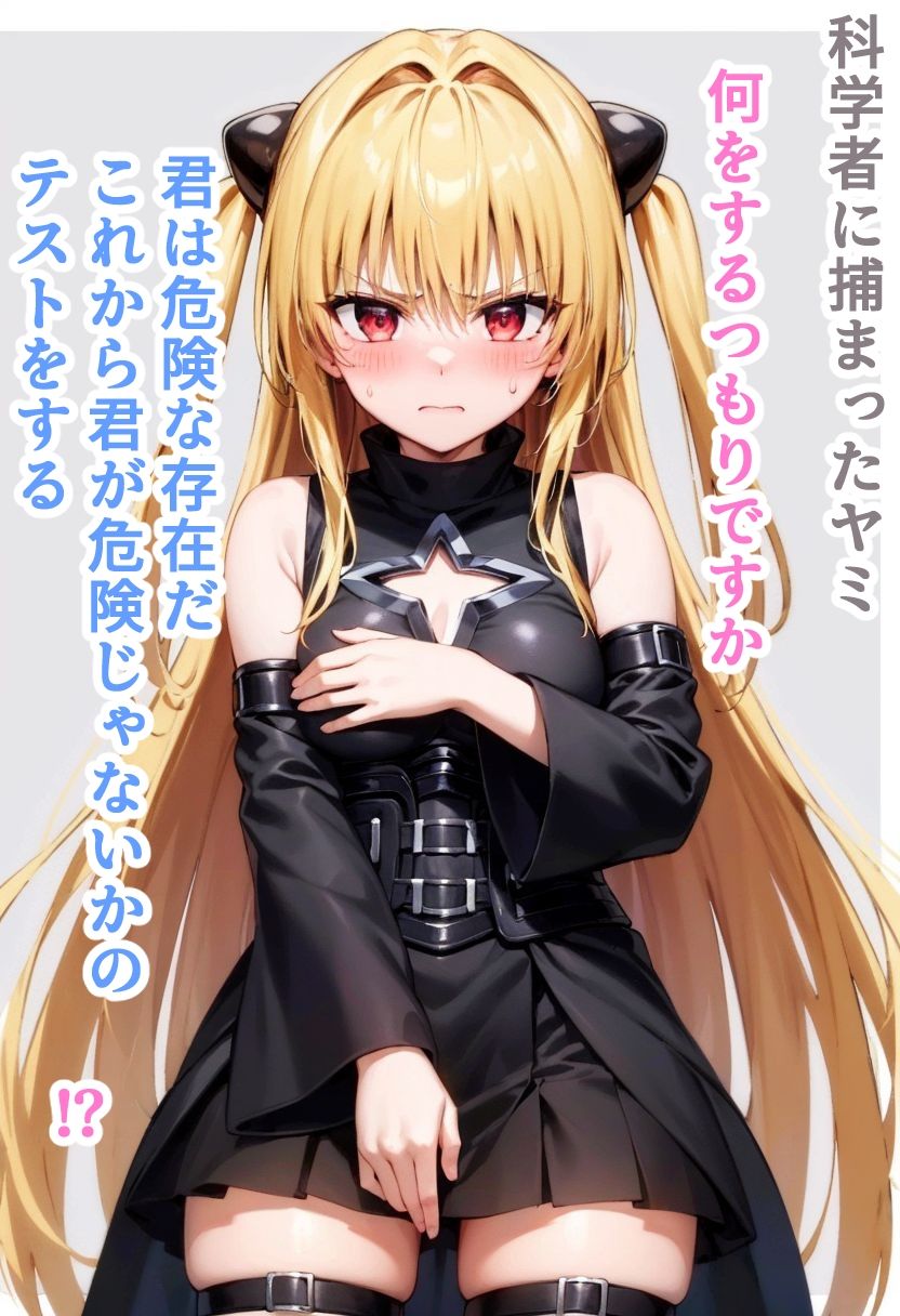 サンプル画像1:金色のヤミちゃんとえっちぃこと(リラックスぱんだ) [d_357324]