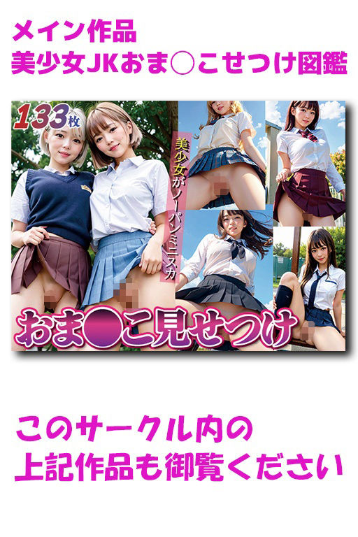 サンプル画像3:【超高画質写真集】美少女JKぱんつ見せつけ 〜2巻〜(推尻昆布) [d_357349]