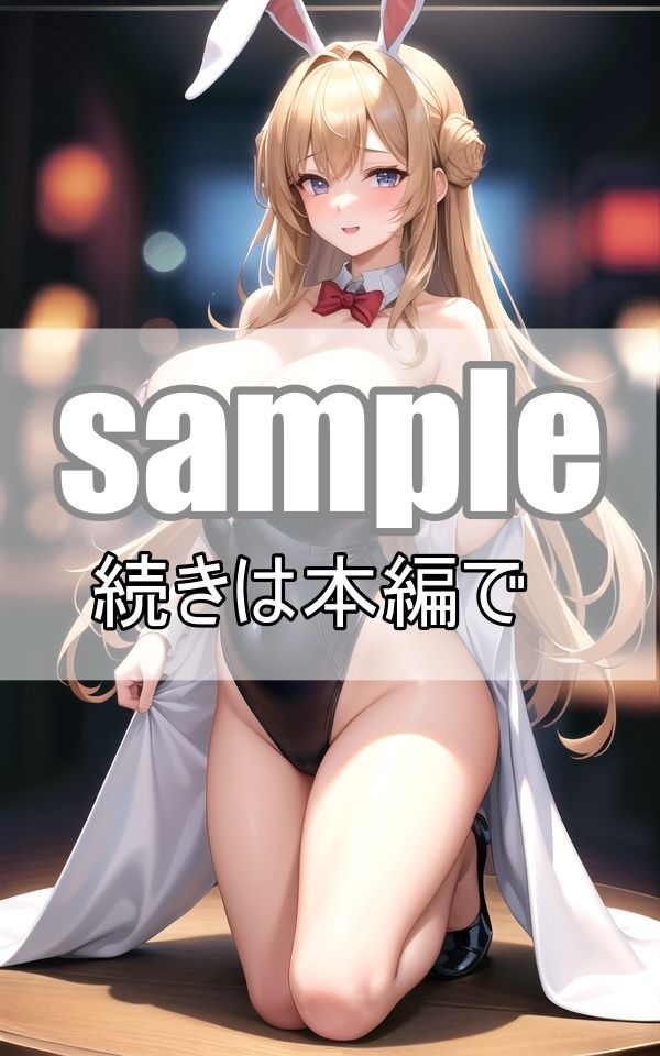 爆乳バニーがいるえっちなカジノに行ったら・・・のサンプル画像 6