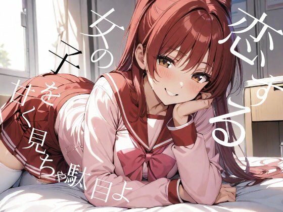 サンプル画像2:タ◯姉が中出しえっちさせてくれた(ターゲットノ女AI) [d_357526]