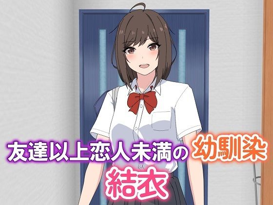 サンプル画像1:幼馴染催●イチャラブっくす！(れうらんど) [d_357732]