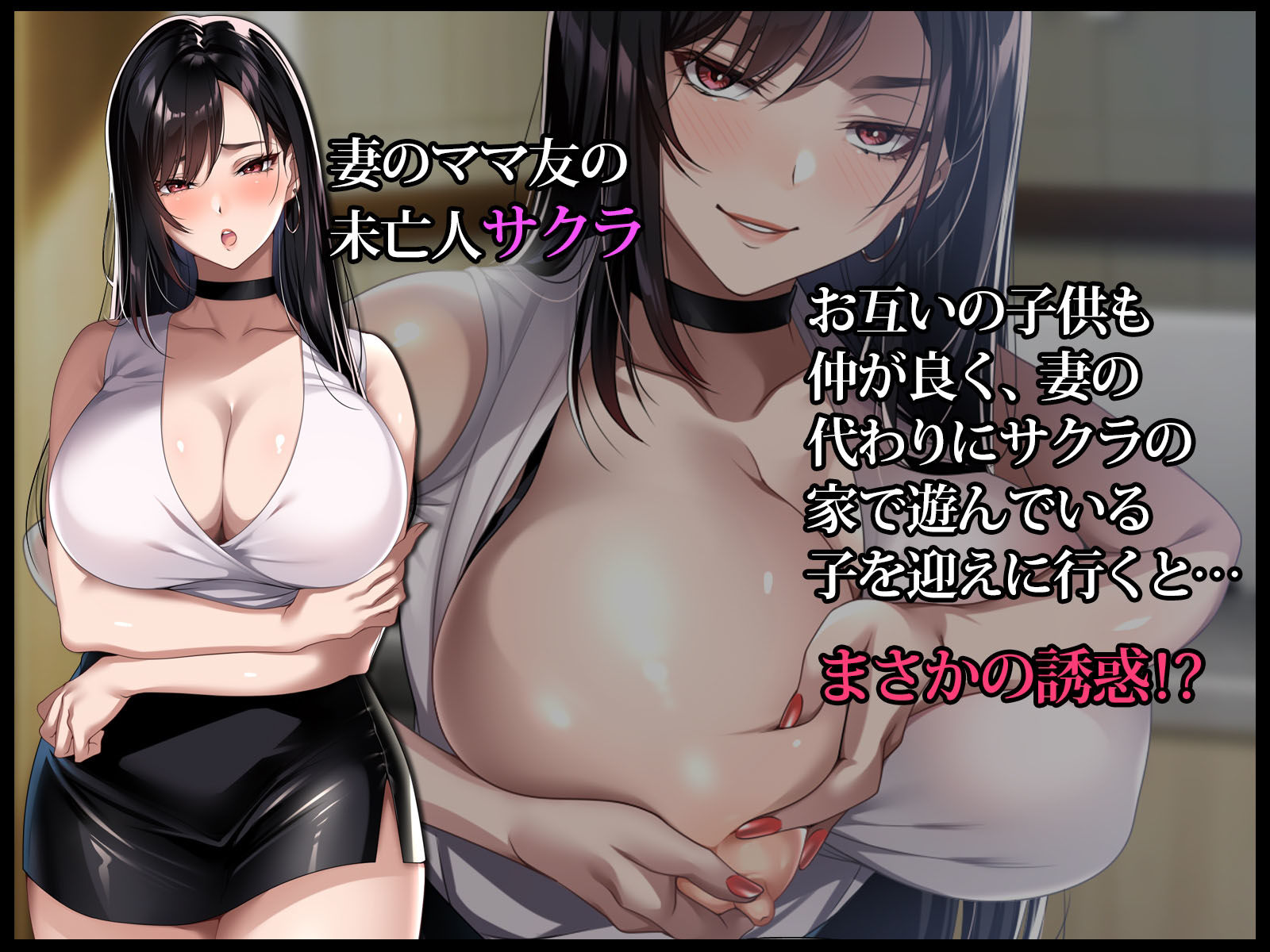 サンプル画像1:エッチな未亡人に誘惑され、妻がいるのに孕ませた話(アイチルワークス) [d_357735]