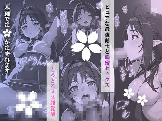 サンプル画像4:イチャラブセッ〇スしませんか SAO:ユ〇キ編〜(彼女はヒロイン) [d_357831]