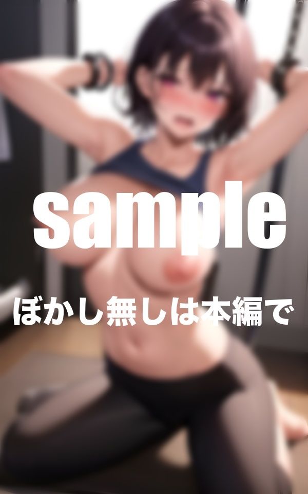 サンプル画像2:ジムで出会った人妻を振られた腹いせに監禁拘束したら連続絶頂(ファインプロ) [d_357923]