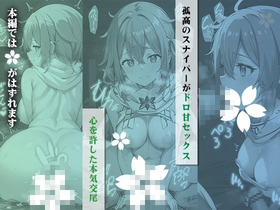 サンプル画像4:イチャラブセッ〇スしませんか？ SAO:シ〇ン編〜(彼女はヒロイン) [d_357929]