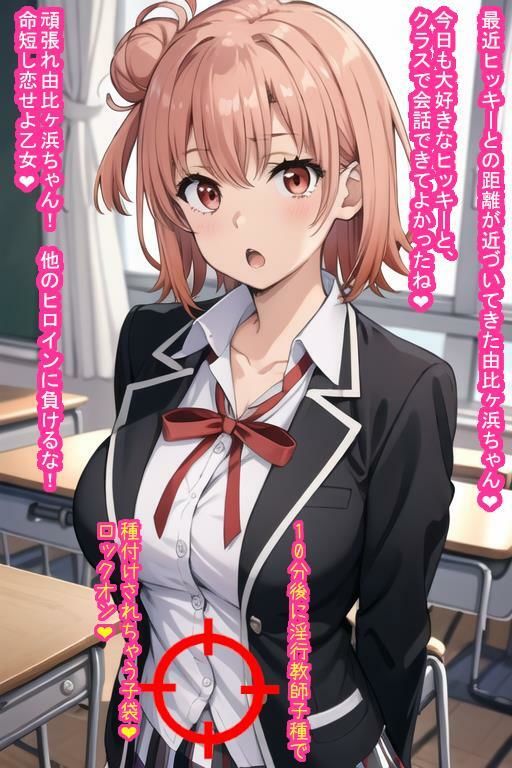 サンプル画像2:常識改変教え子オナホ由比〇浜結〇(大海原) [d_358021]