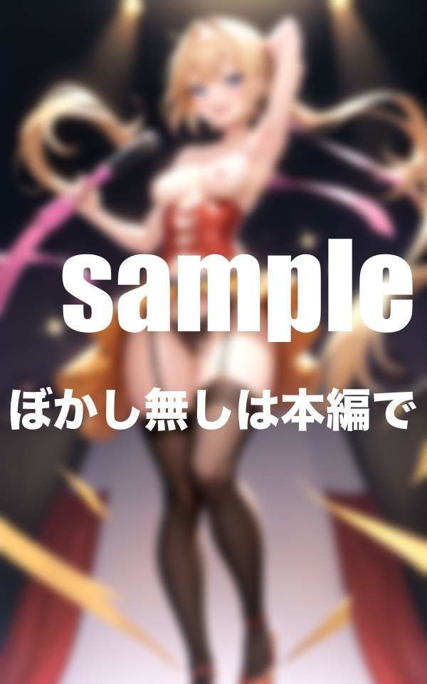 サンプル画像5:地下裏アイドル部 催●事務所所属アイドル(セクシー日和) [d_358113]