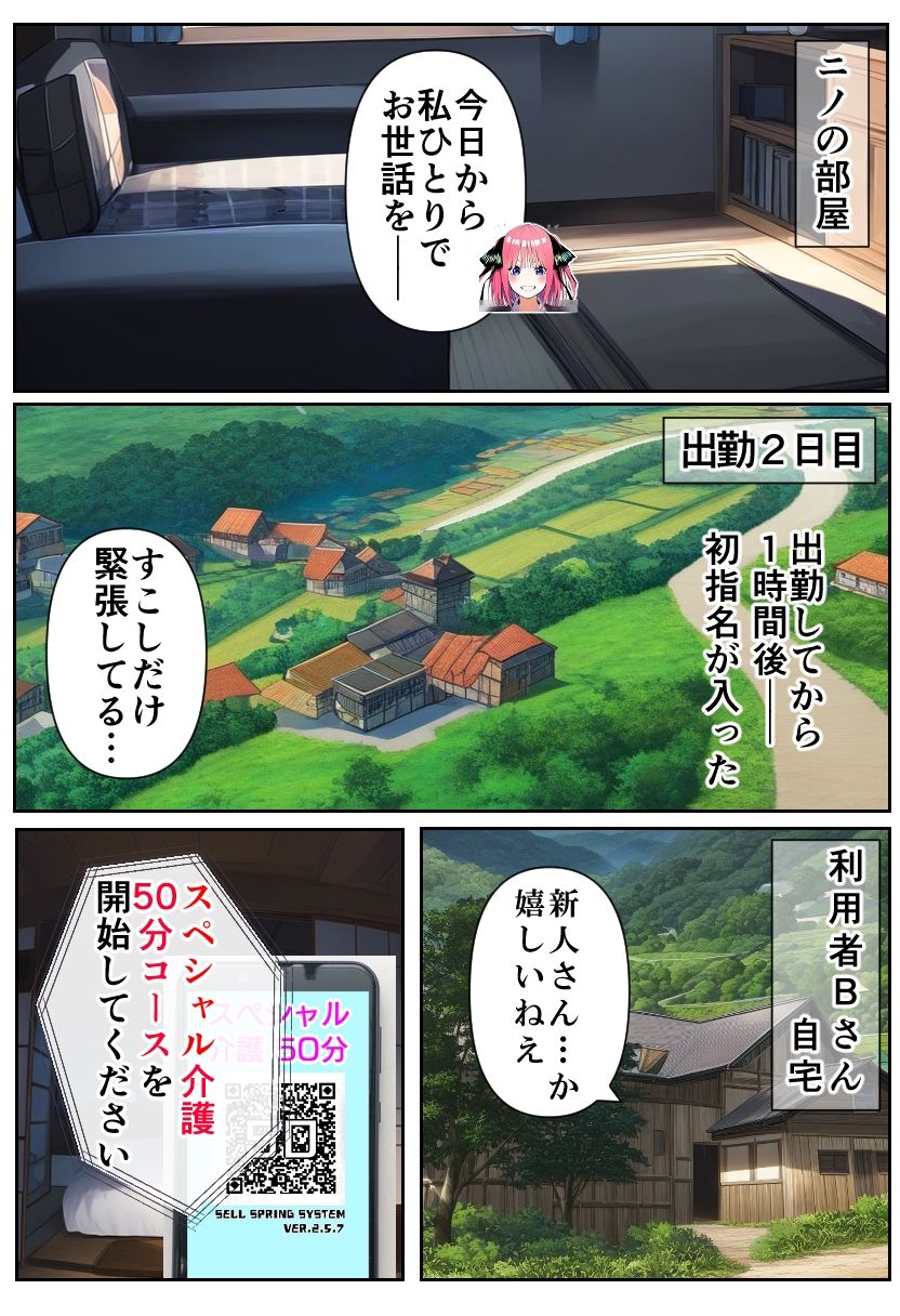 サンプル画像5:ニノラレ 介護春売村（序章） 花嫁になった五つ子の人妻は離島で性的な出稼ぎを始めた(暗渠ホテル) [d_358126]