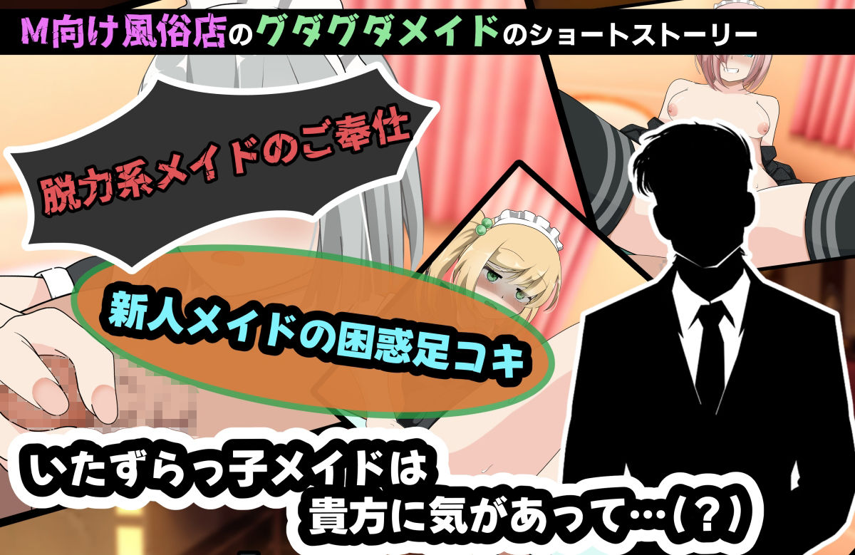 サンプル画像1:ちょっとHなエピソード〜弱々店長とぐだぐだメイドたち〜アニメーション(かにのあわ) [d_358198]