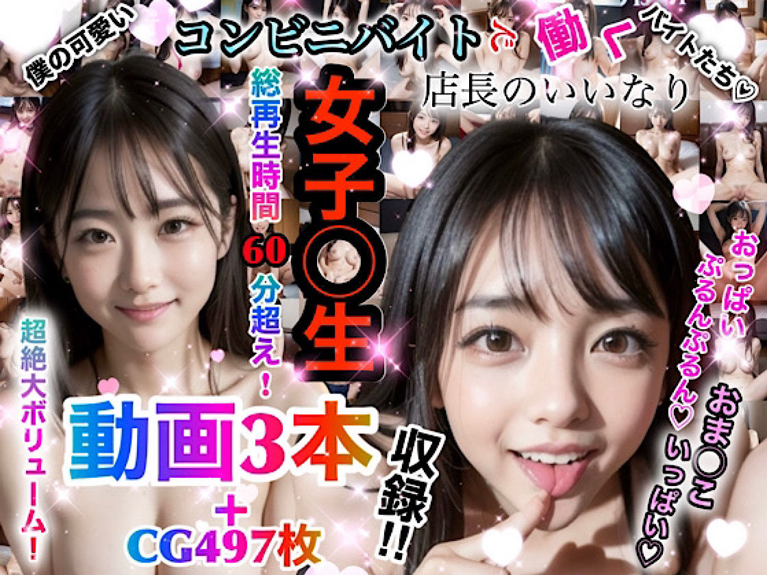 サンプル画像2:店長の裏の顔「SPECIAL EDITION！」〜店長権限でバイトJKたちとヤリたい放題〜『総集編』(店長の裏の顔) [d_358205]