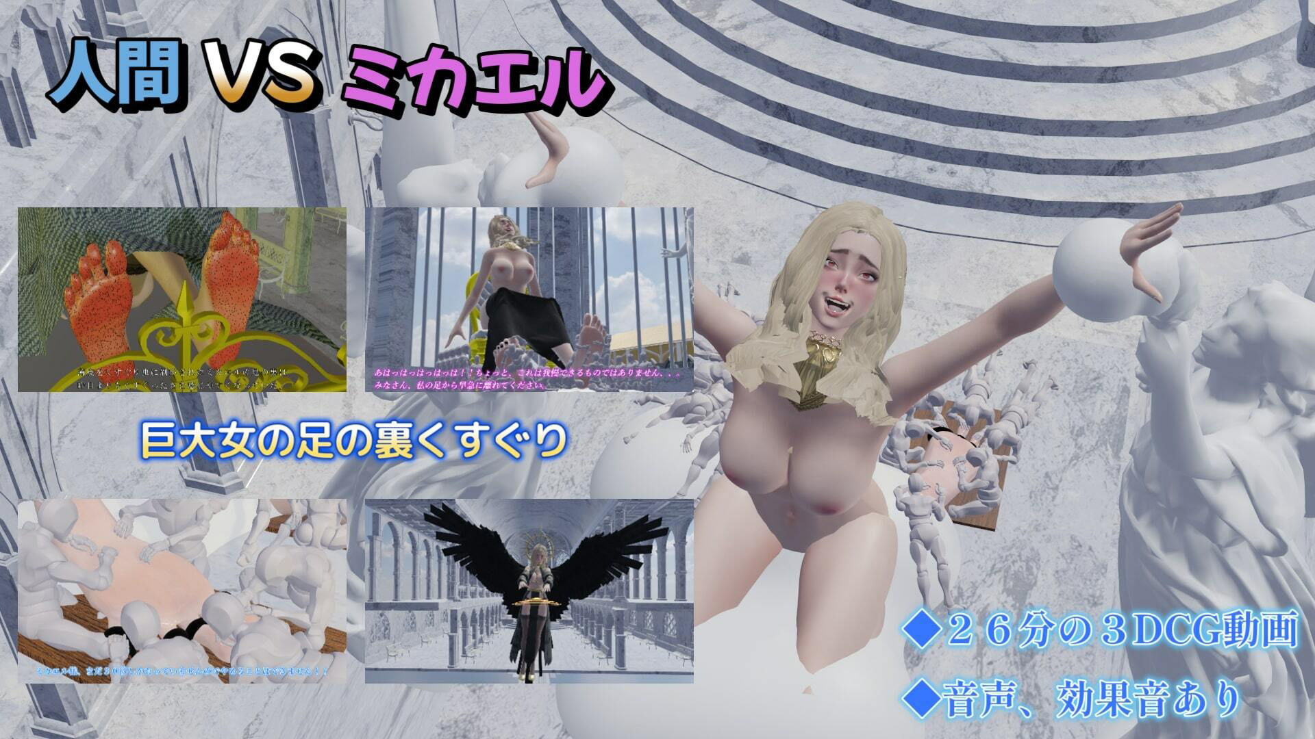 サンプル画像1:人間 VS ミカエル(SFL) [d_358296]